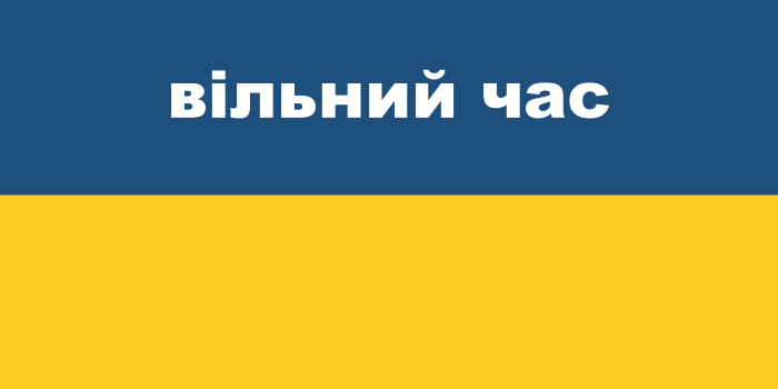 Grafik: Banner Ukraine Freizeitangebote © Stadtverwaltung Erfurt eine blau-gelbe Grafik mit Schriftzug in ukrainischer Sprache