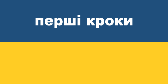 eine blau-gelbe Grafik mit Schriftzug in ukrainischer Sprache
