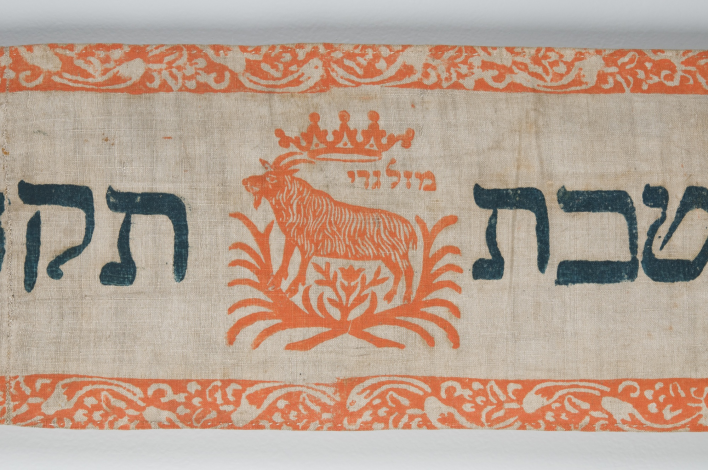Foto: Torawimpel aus der Sammlung "Rudolstädter Judaica" © Thüringer Landesmuseum Heidecksburg, Foto: Ulrich Fischer Torawimpel aus der Rudolstädter Judaica-Sammlung, 18. Jahrhundert, mit aufgedruckten Motiven und hebräischer Schrift