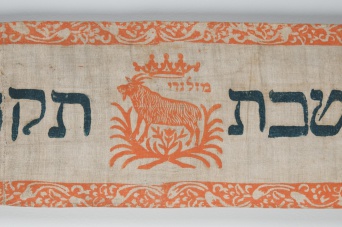Torawimpel aus der Sammlung "Rudolstädter Judaica" Torawimpel aus der Rudolstädter Judaica-Sammlung, 18. Jahrhundert, mit aufgedruckten Motiven und hebräischer Schrift