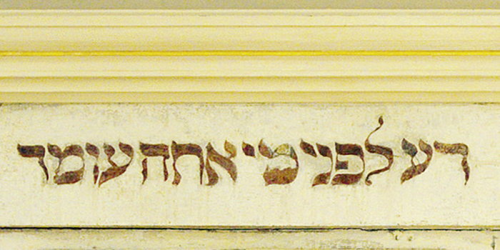 Kleine Synagoge Innenraum Ausschnitt eines Türrahmens mit hebräischer Inschrift